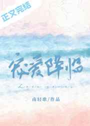 宠爱降临